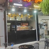 سوخاری کیلویی دَن