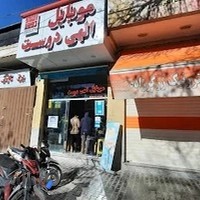 موبایل الهی دوست