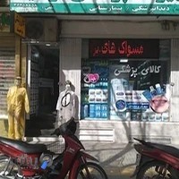 تجهیزات پزشکی توحید