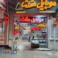 مرکز تعمیرات تلفن همراه مثلث