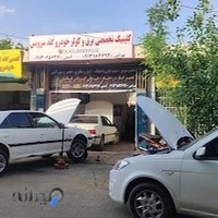 تعمیرگاه تخصصی برق و کولر خودرو گلد سرویس
