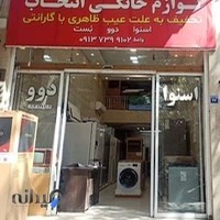 لوازم خانگی دارای عیوب ظاهری