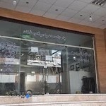 درمانگاه شبانه روزي سينا