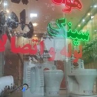 فروشگاه سپاهان پایپ