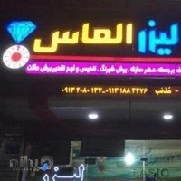 مرکز لیزر الماس