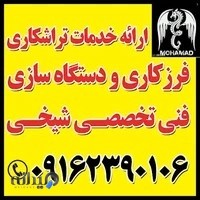 خدمات جوشکاری آرگون و co2