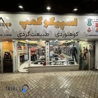 لوازم کوهنوردی و طبیعت‌گردی اسپیکو کمپ