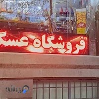 فروشگاه لوازم جشن تولد و آتشبازی عسگری کرایه انواع استندبادکنک آرائی و...