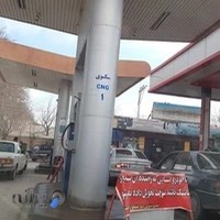 جایگاه بنزین و گاز CNG محمد گلدشت