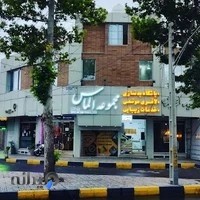 کلینیک لاغری و رژیم درمانی الماس