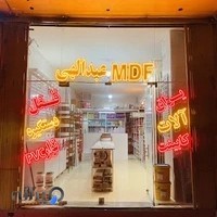 یراق‌آلات کابینت و MDF عبدالهی