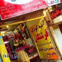 Aksiran Photography اتلیه فرشتگان جدید