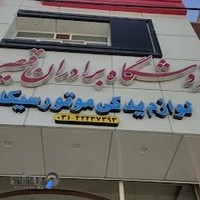 فروشگاه دوچرخه و لوازم یدکی برادران قیصری