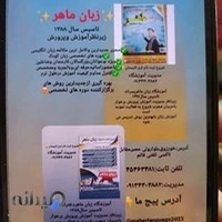 آموزشگاه زبان ماهر