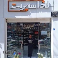 فروشگاه کفش و لوازم ورزشی لند اسپرت