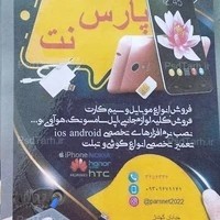 لوازم جانبی موبایل کامپیوتر پارس نت