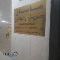 ماساژ حس خوب ایرانیان