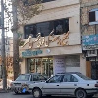 مطب دکتر مهری حاج علیخانی (فوق تخصص گوارش و کبد بالغین)