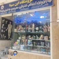 تجهیزات آزمایشگاهی ابن سینا