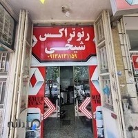 فروشگاه رنو تراکس شیخی