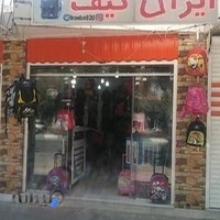 ایران کیف