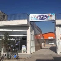 مرکز پخش بستنی ترنادو