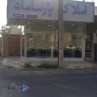 املاک پارساماد