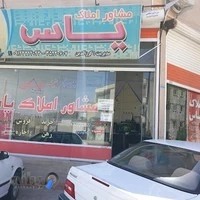 املاک یاس(جوادگرزالدین)