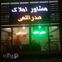 مشاور املاک صدراللهی