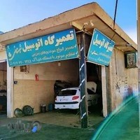 مکانیکی دامغان شبستانی