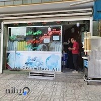 بستنی سنتی دایی علی