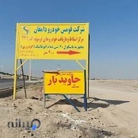 باربری جاوید بار