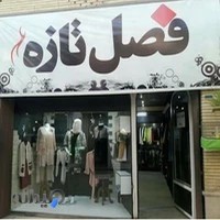 پوشاک سنتی "فصل نو"