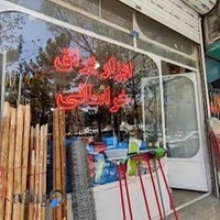 ابزار یراق خراسانی