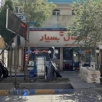 فروشگاه فتحیان
