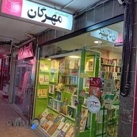 کتابسرای مهرگان