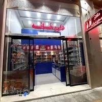 داروخانه دکترمسعودیان