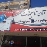 تاسیسات مرکزی شهر