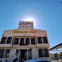 رستوران مازند جوجه گلبادی