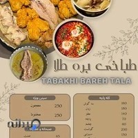 طباخی بره طلا