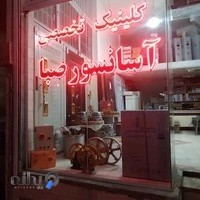 آسانسور صبا