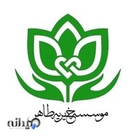 موسسه خیریه طاهر