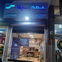 بیمه سینا نمایندگی رجبی