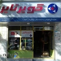 فروشگاه لاستیک قومس