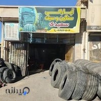 آپاراتی سبک و سنگین سعیدیTIR tire service and apparatus *TIR lastiği servis ve aparatları