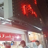 بستنی سنتی هاشم شعبه2