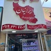 موبایل ایرانیان