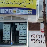 دفتر پیشخوان دولت بهمن