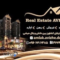 املاک تخصصی آویژه