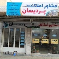 مشاور املاک پردیسان